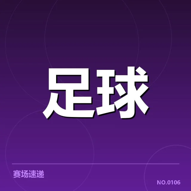 亚足联冠军联赛青训建设:亚洲俱乐部如何提升竞争力?