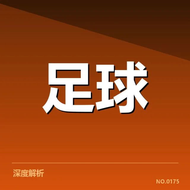 上海申花球迷文化塑造：俱乐部凝聚力有何变化