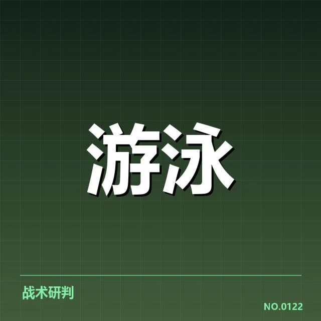 游泳转身违规判罚:裁判尺度公正性疑问