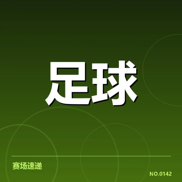 中国国家队与中超俱乐部的战术确认事实